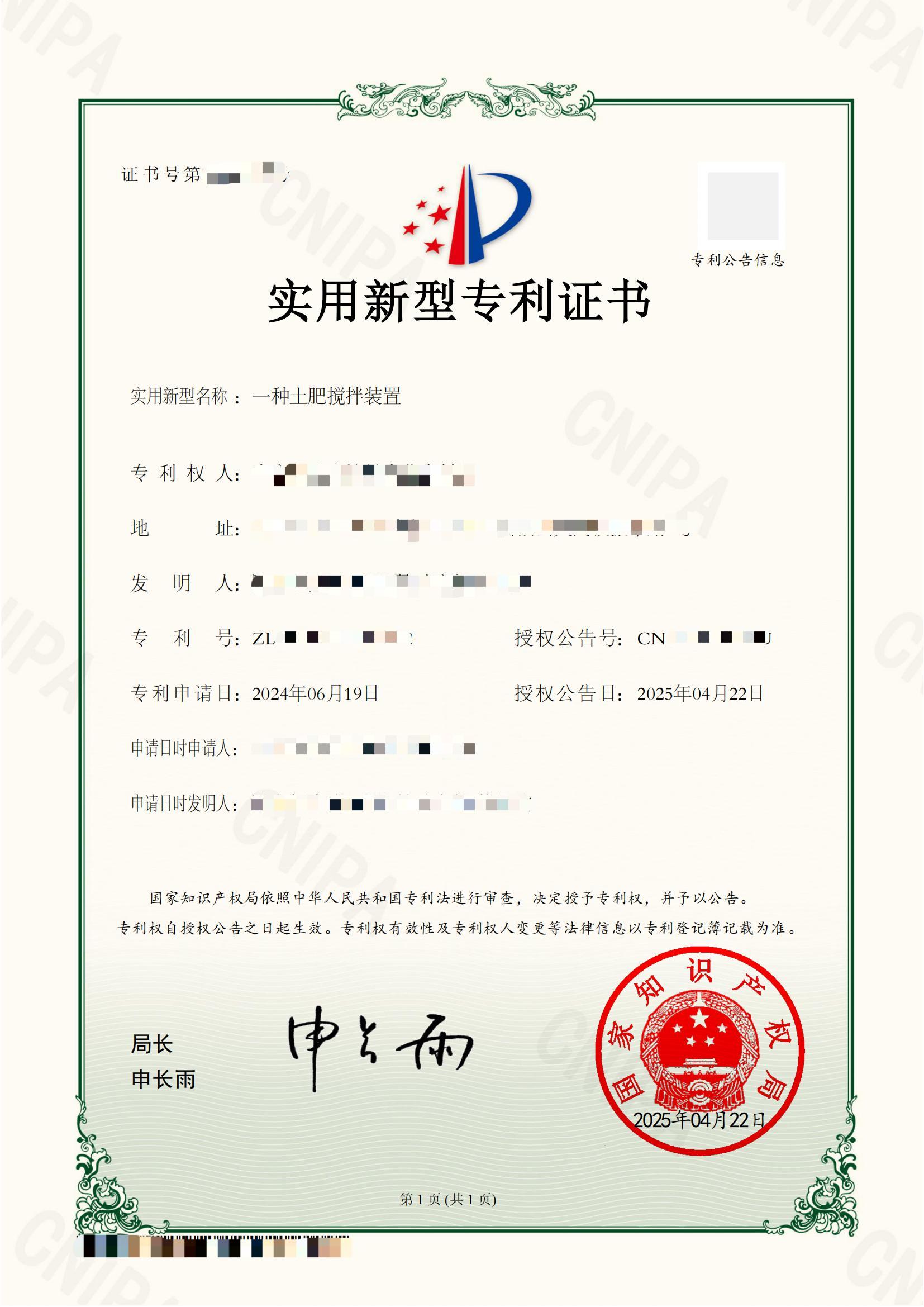 一种土肥搅拌装置